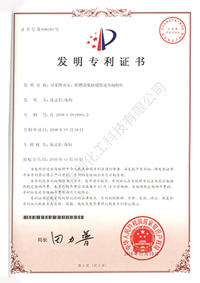 發(fā)明專(zhuān)利（可柔性承壓、阻燃袋裝碎煤快速壘砌材料）