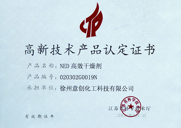 111    高新技術(shù)產(chǎn)品認(rèn)定證書(shū).JPG